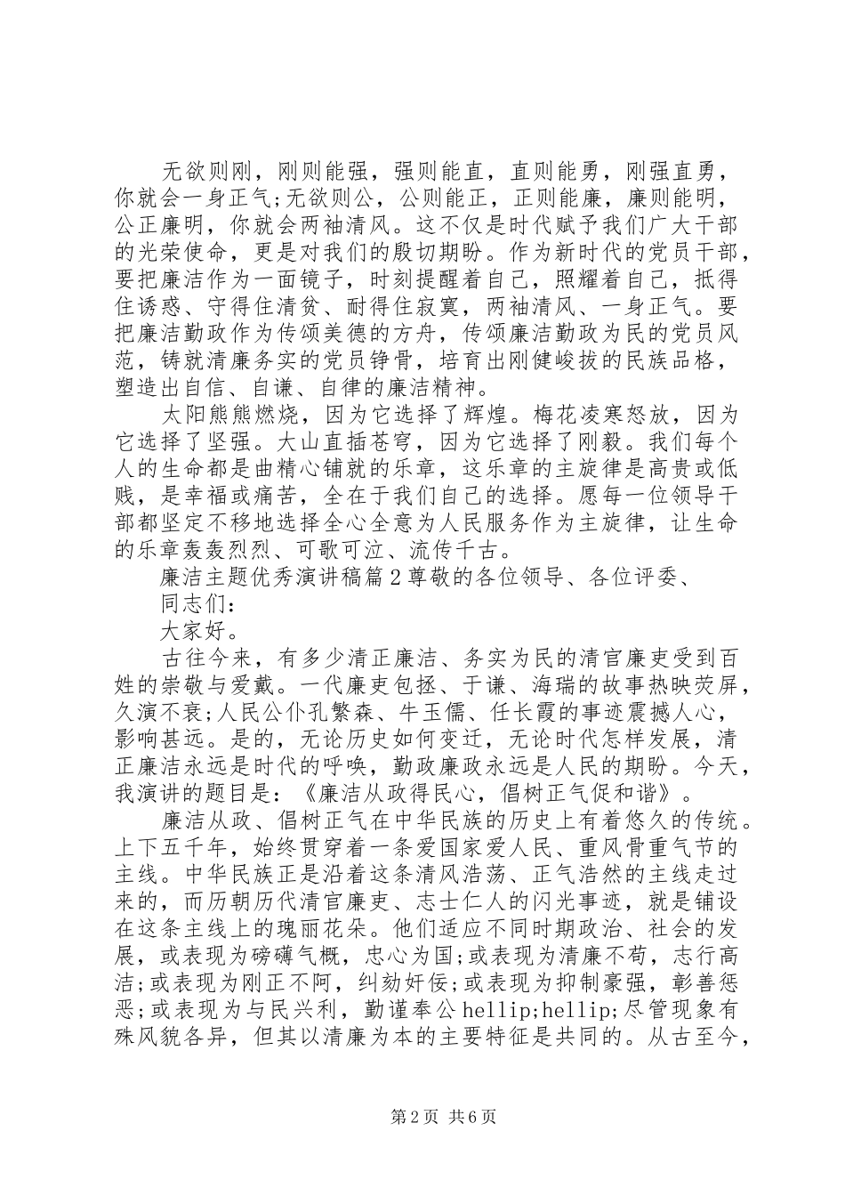 廉洁主题优秀演讲稿范文_第2页