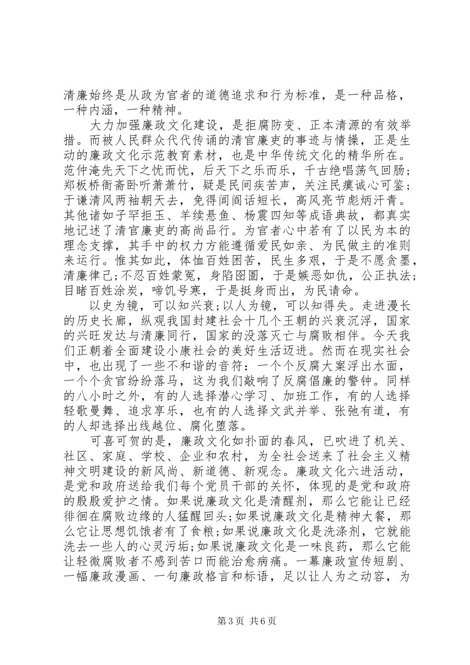 廉洁主题优秀演讲稿范文_第3页