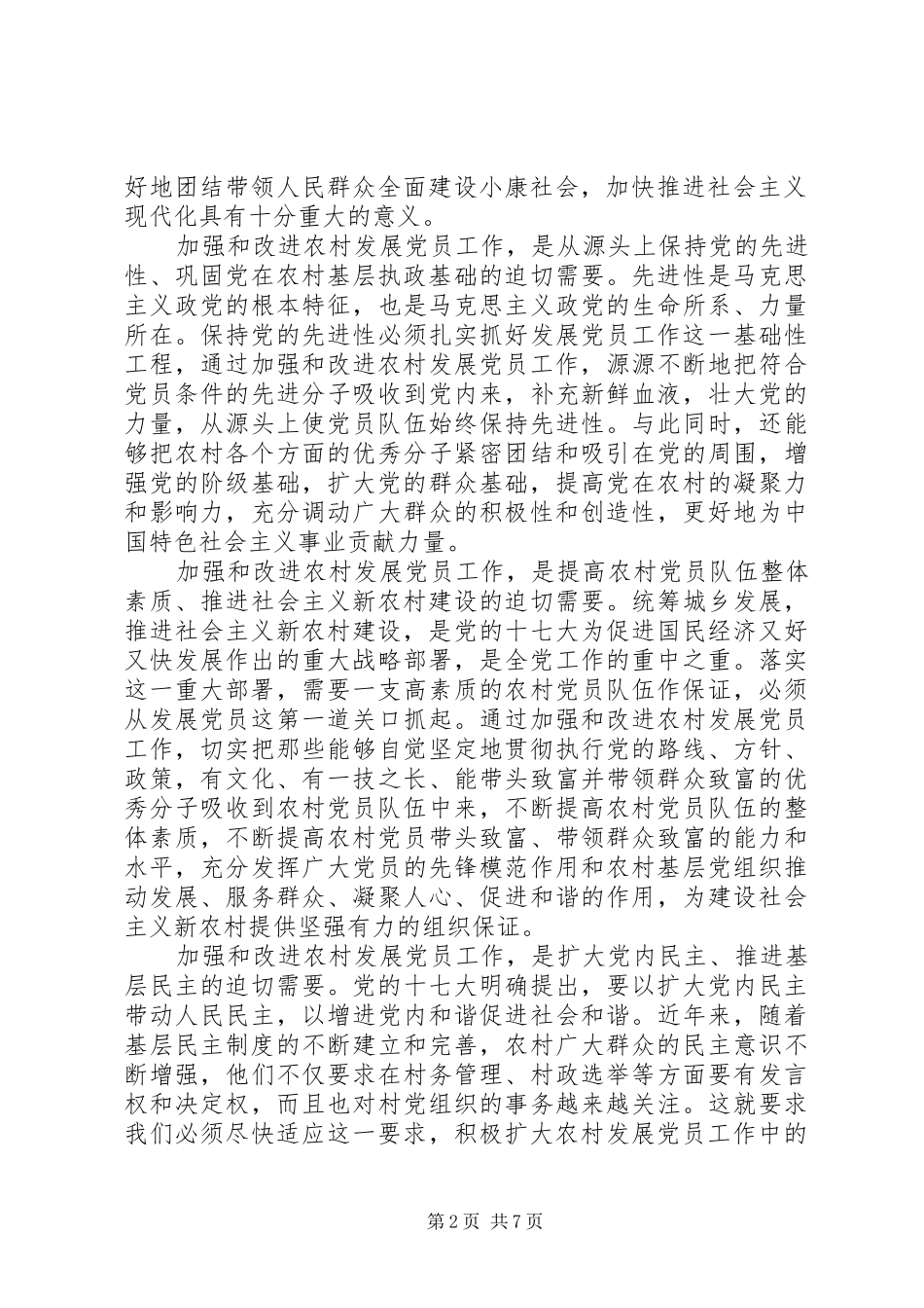 党员工作经验交流会讲话_第2页