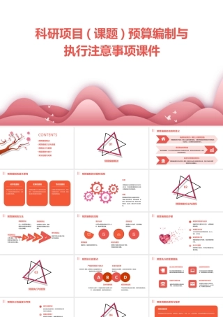 科研项目(课题)预算编制与执行注意事项课件