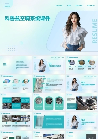 科鲁兹空调系统课件