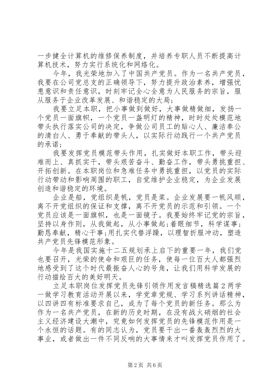 立足本职岗位发挥党员先锋引领作用发言稿精选_第2页