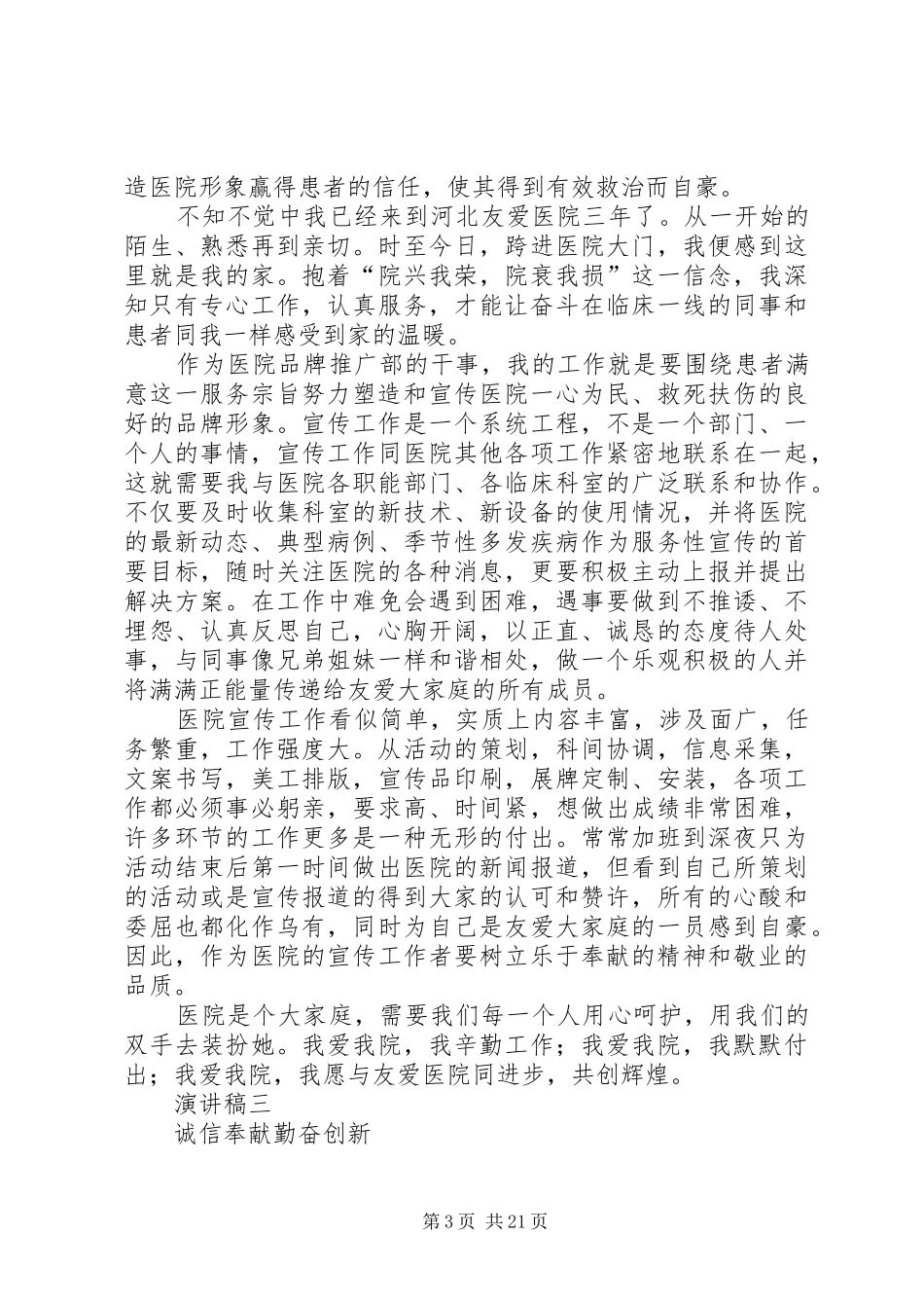 学习平安文化读本心得演讲稿_第3页