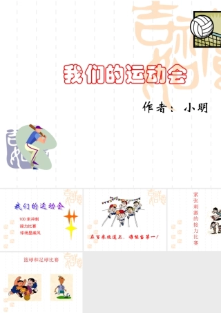 我们的运动会