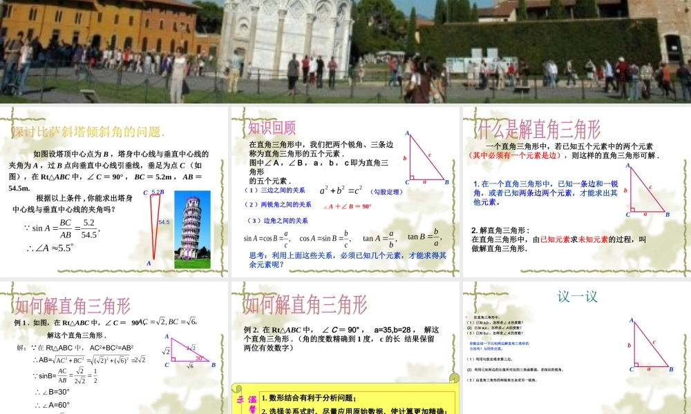 _解直角三角形课件