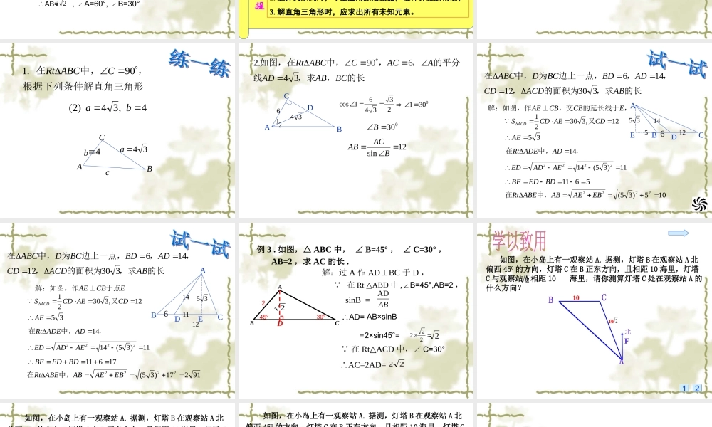 _解直角三角形课件