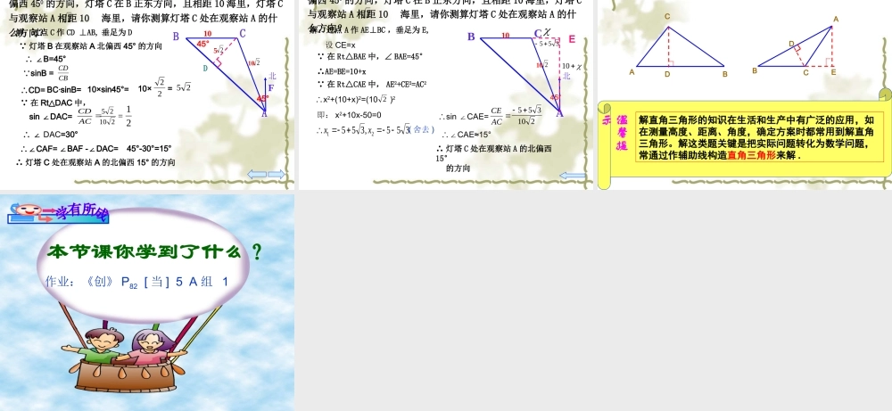 _解直角三角形课件