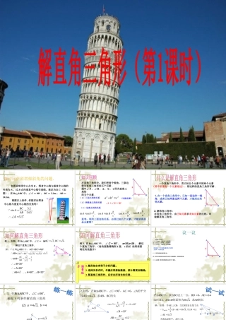 _解直角三角形课件