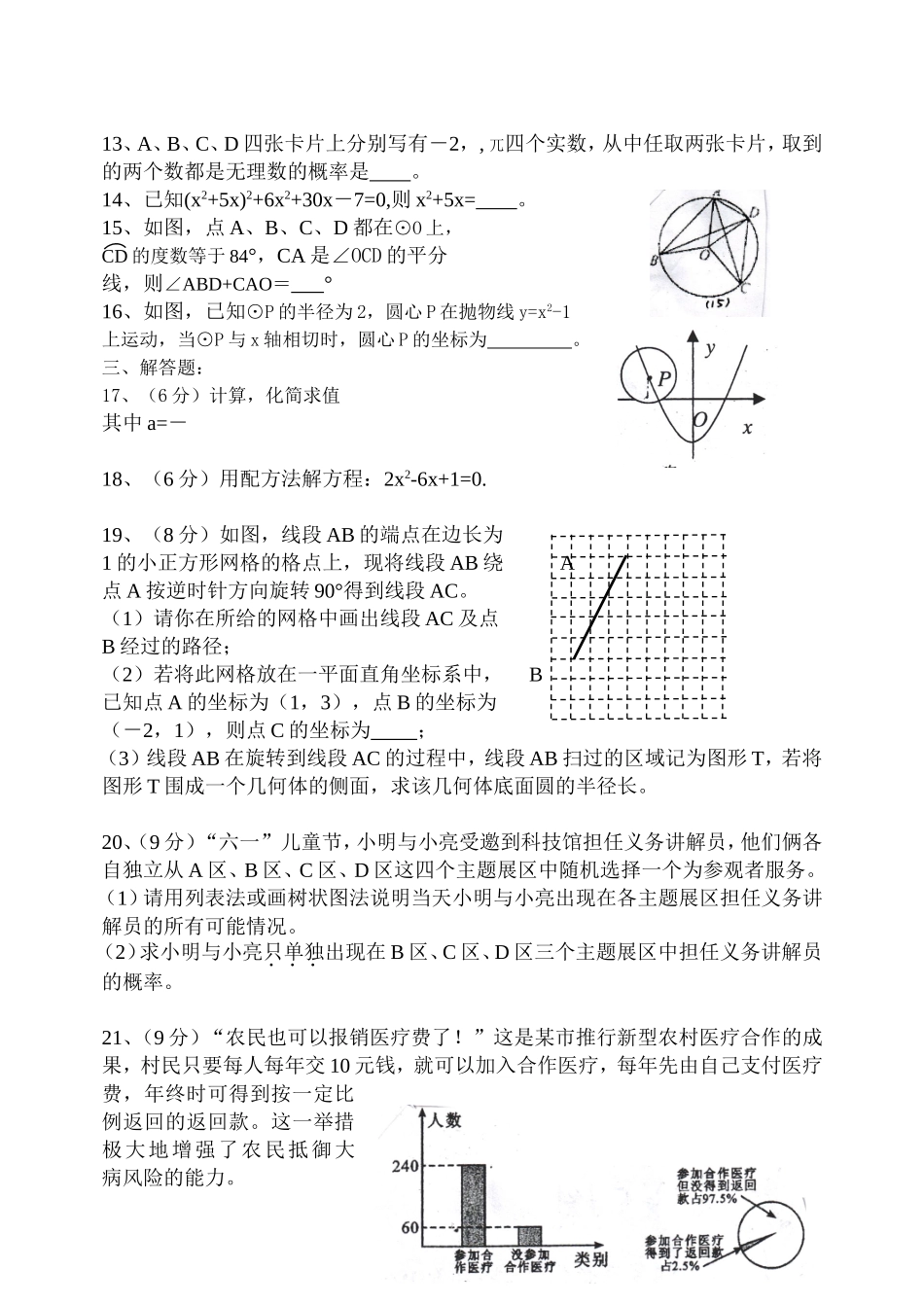 九年级第二次段考试卷_第2页