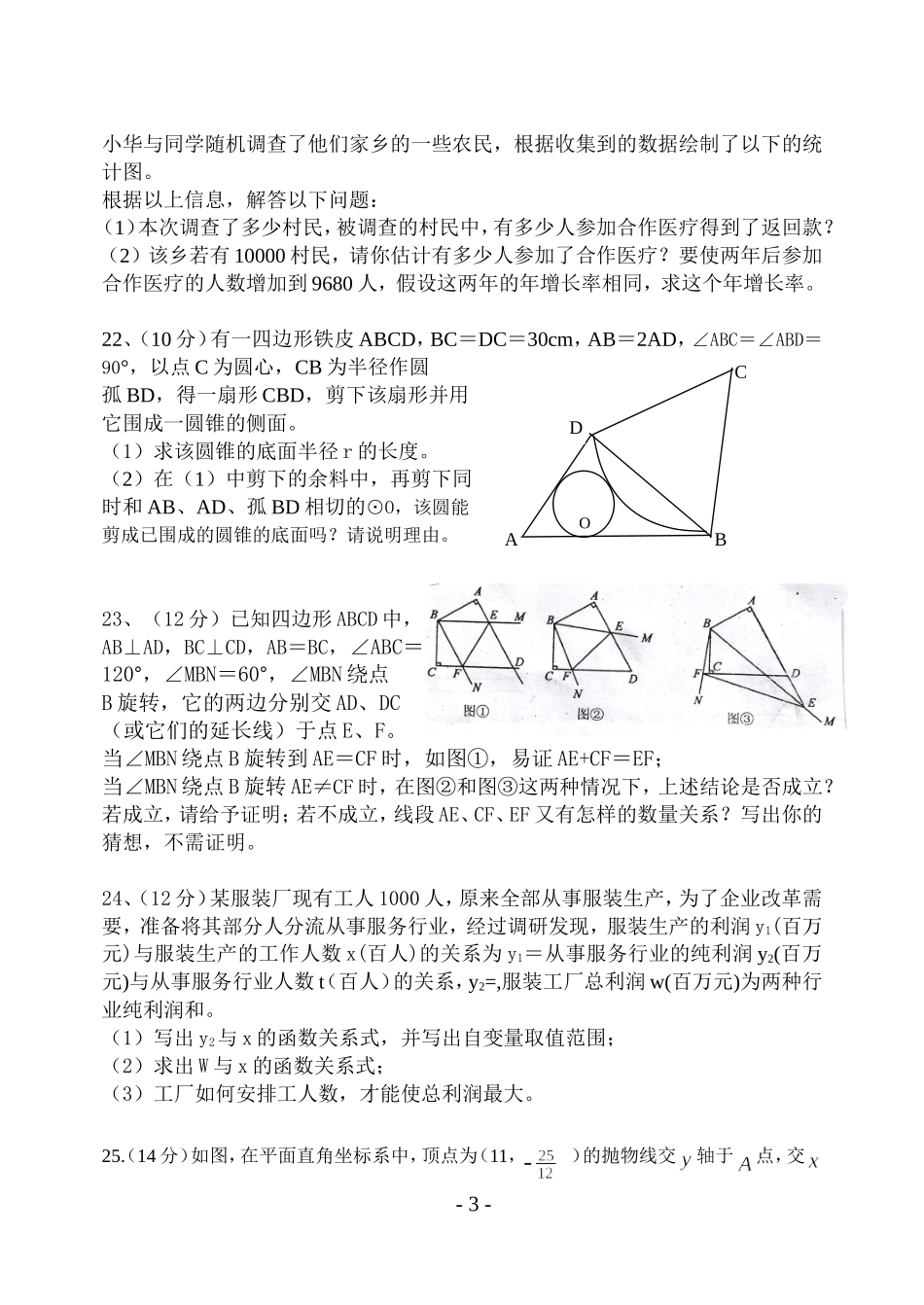 九年级第二次段考试卷_第3页