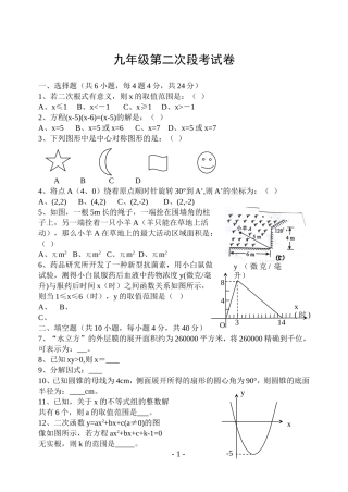 九年级第二次段考试卷