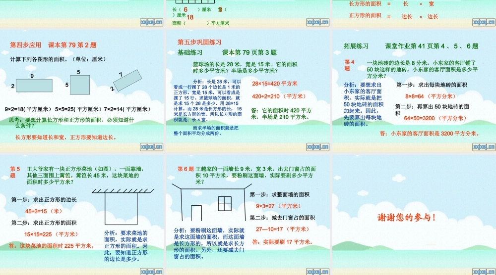 长方形、正方形面积计算