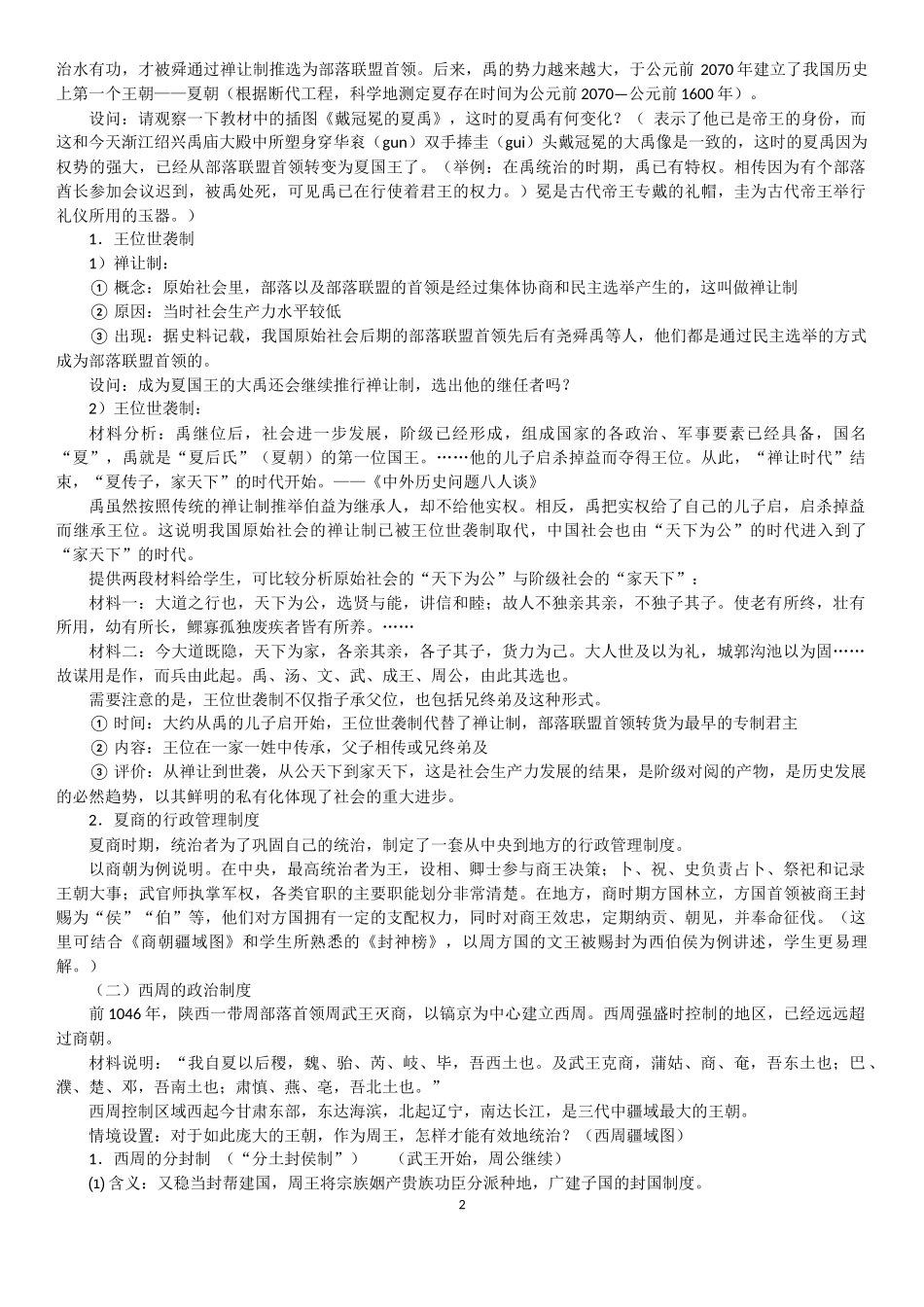高一历史：第1课夏商周的政治制度：教案_第2页