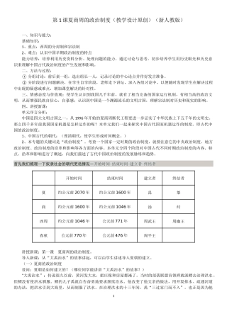 高一历史：第1课夏商周的政治制度：教案