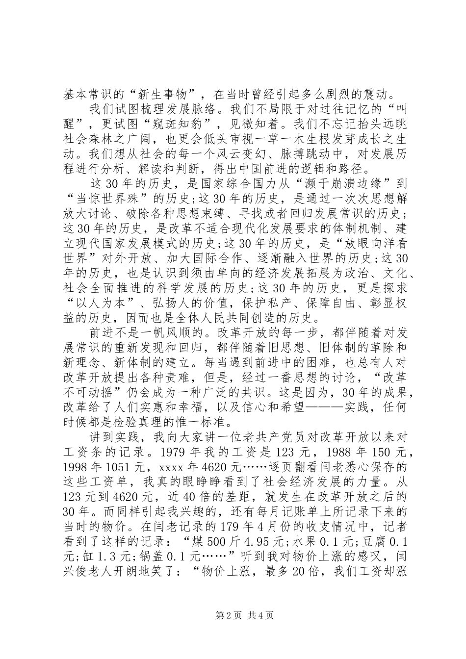 高校纪念改革开放XX年精彩演讲稿_第2页