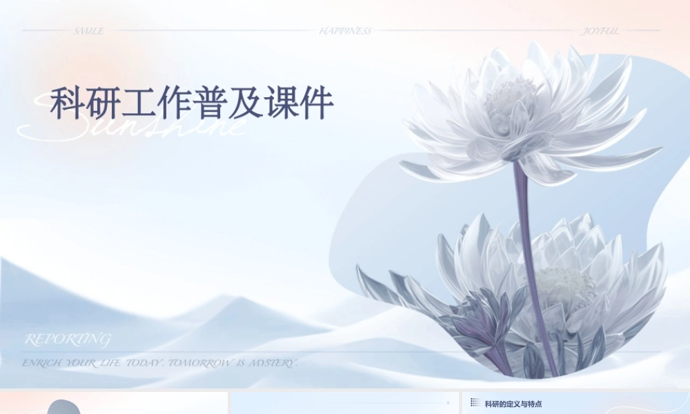 科研工作普及课件