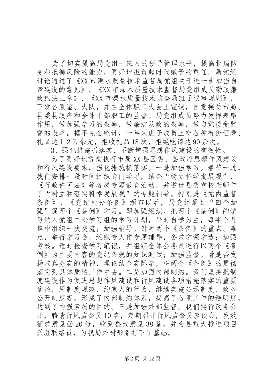 工作总结和工作安排_第2页