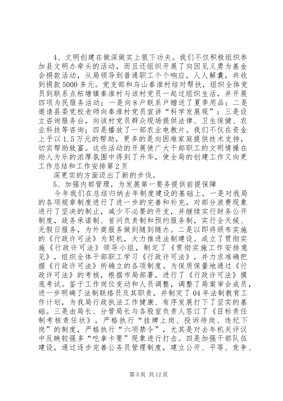 工作总结和工作安排_第3页