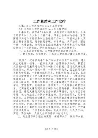 工作总结和工作安排