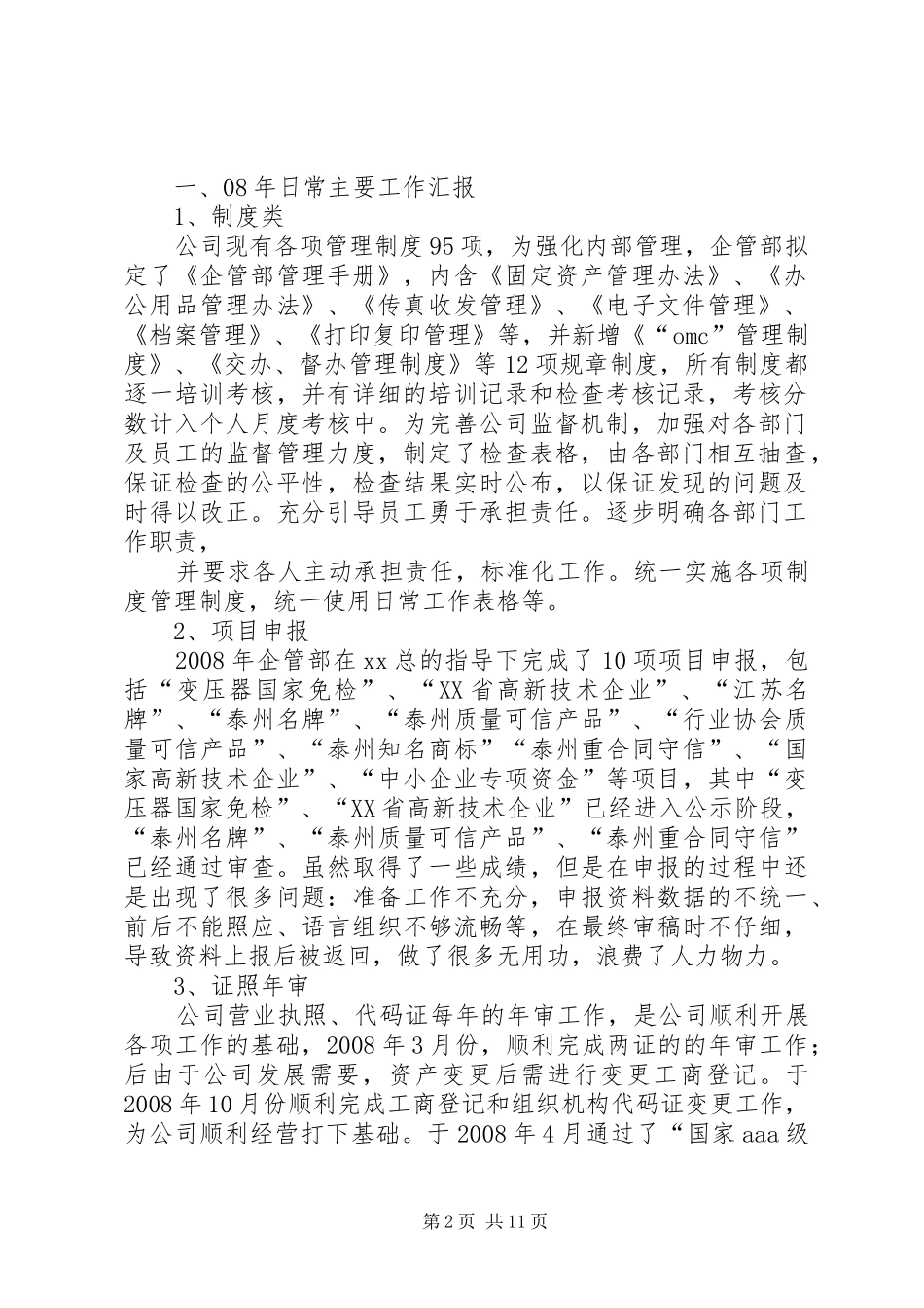 篇一：年工作总结及年工作计划（企管部）_第2页