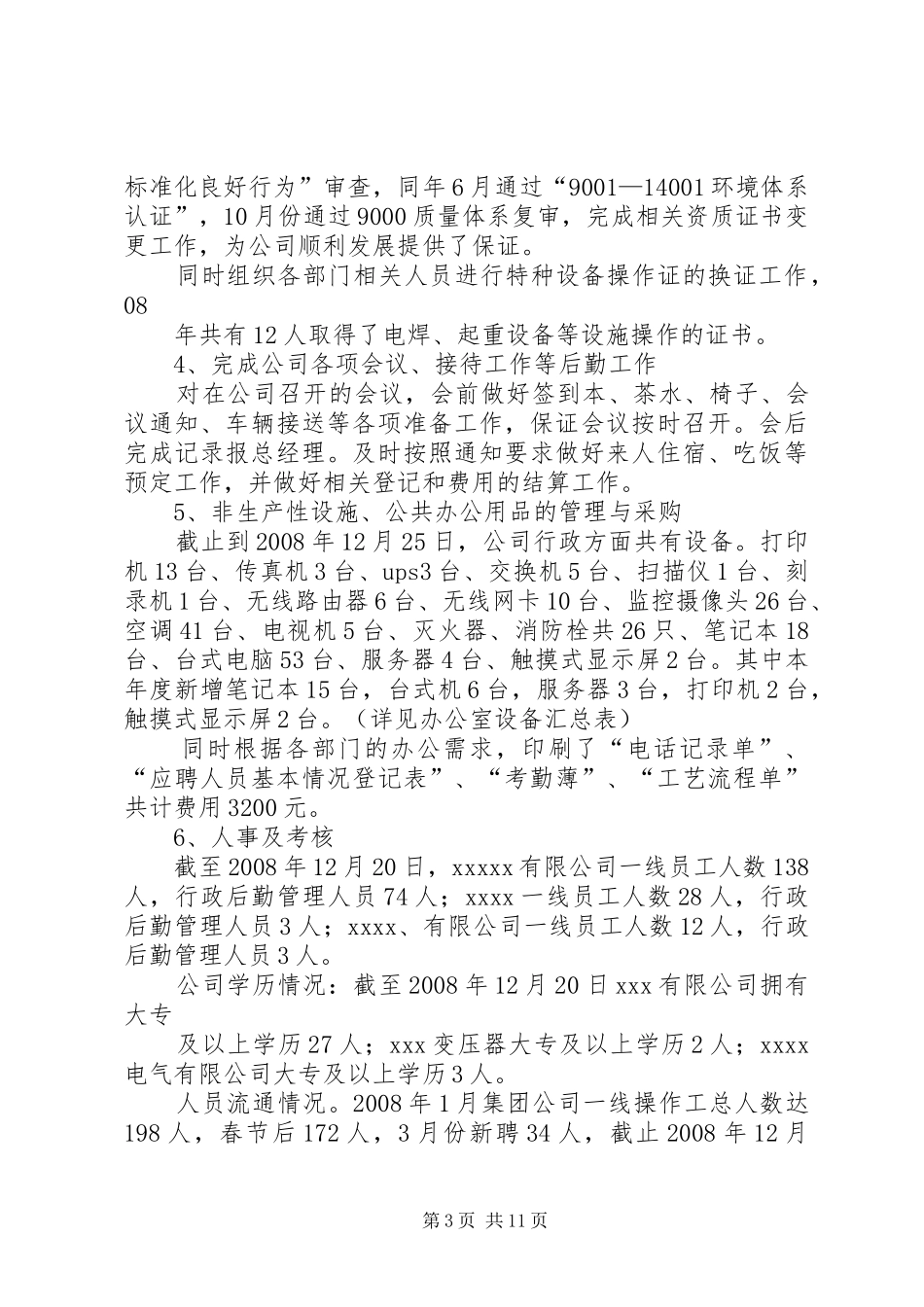 篇一：年工作总结及年工作计划（企管部）_第3页