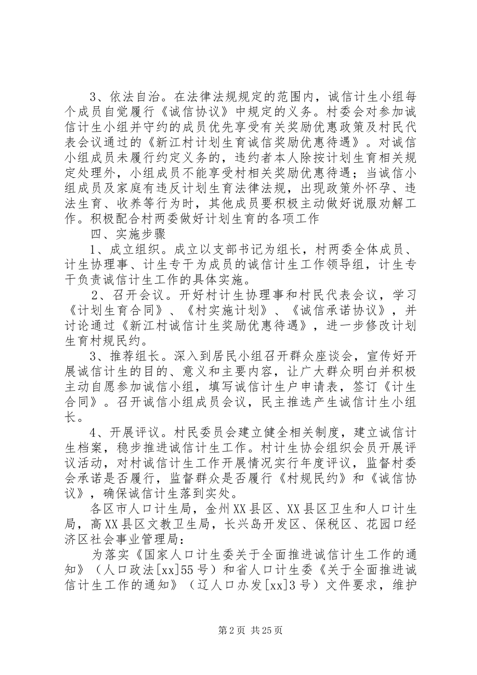 诚信计生工作计划_第2页