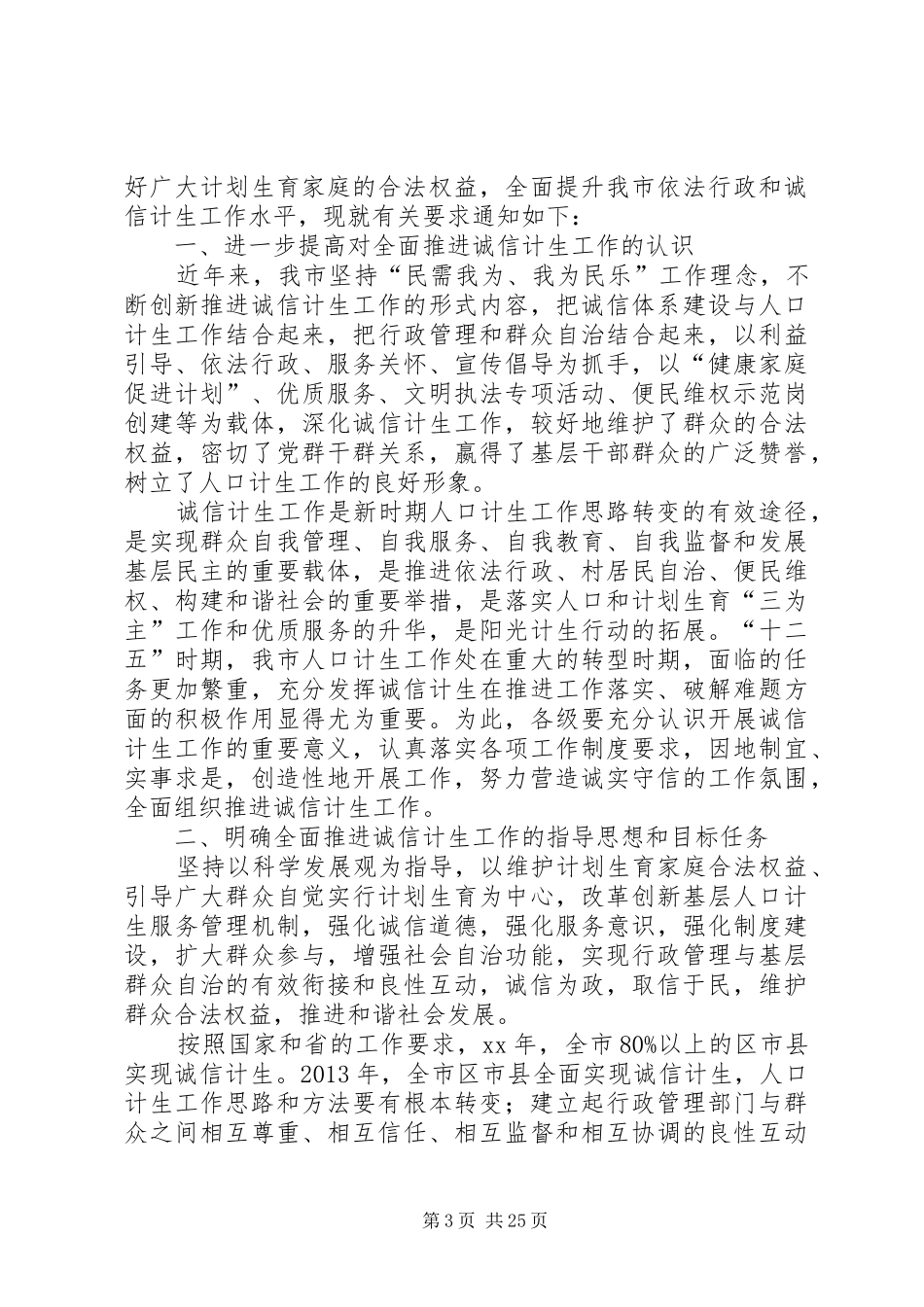 诚信计生工作计划_第3页