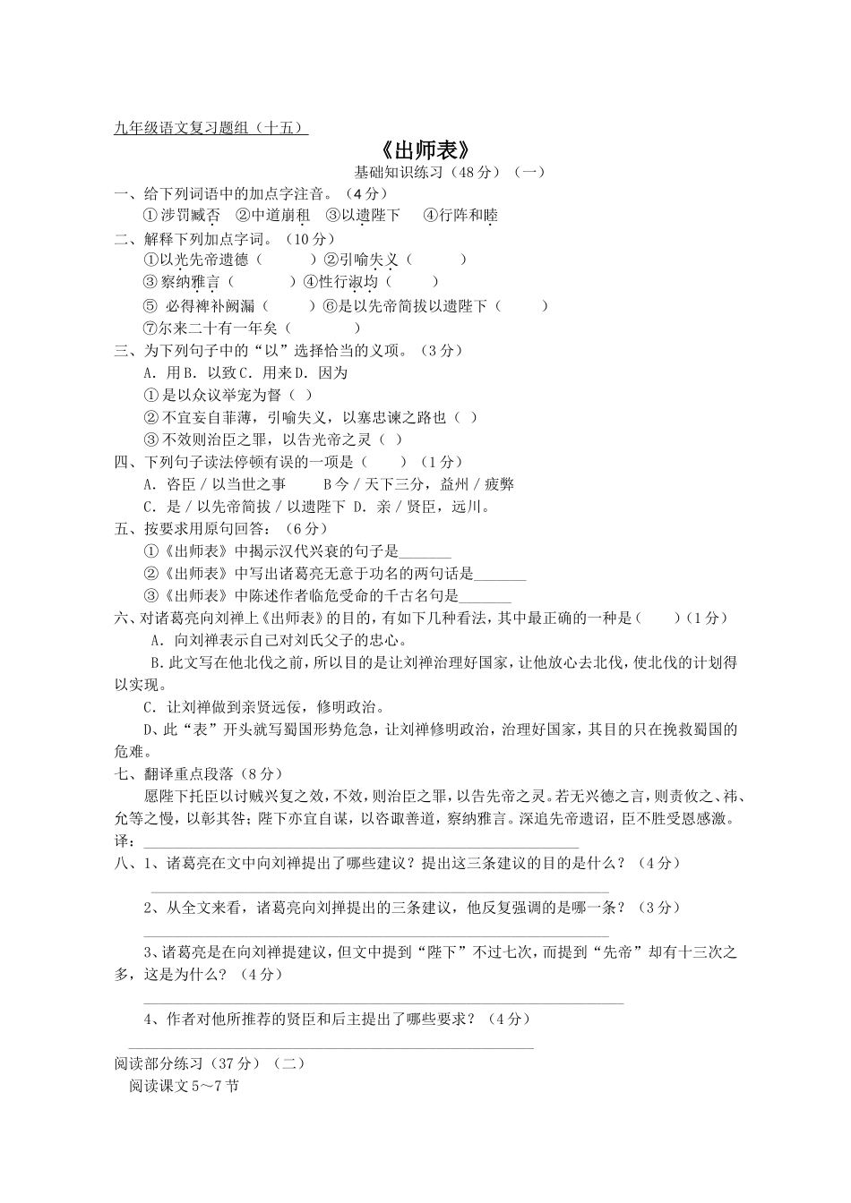 题组十五《出师表》_第1页