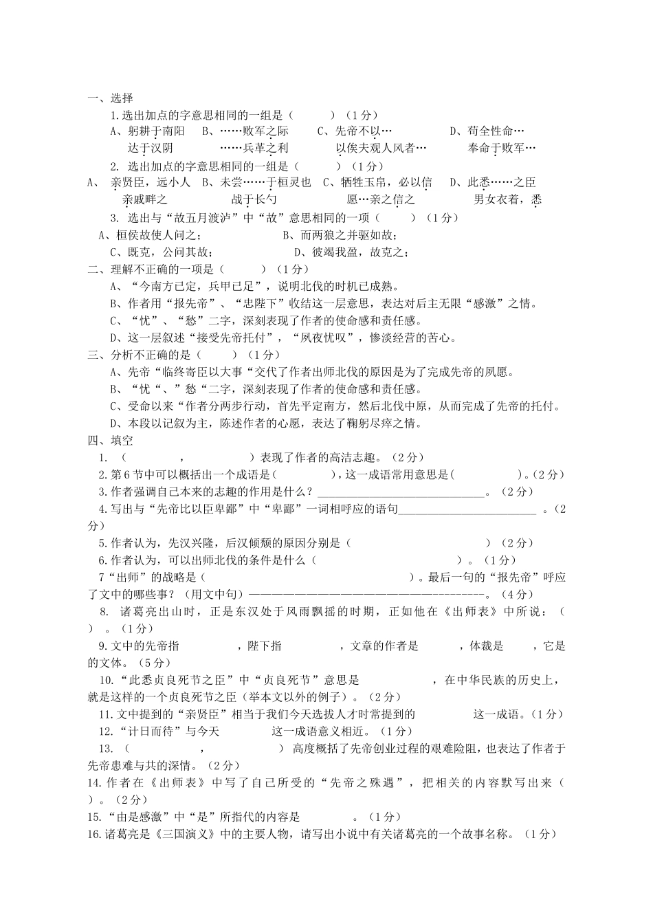 题组十五《出师表》_第2页