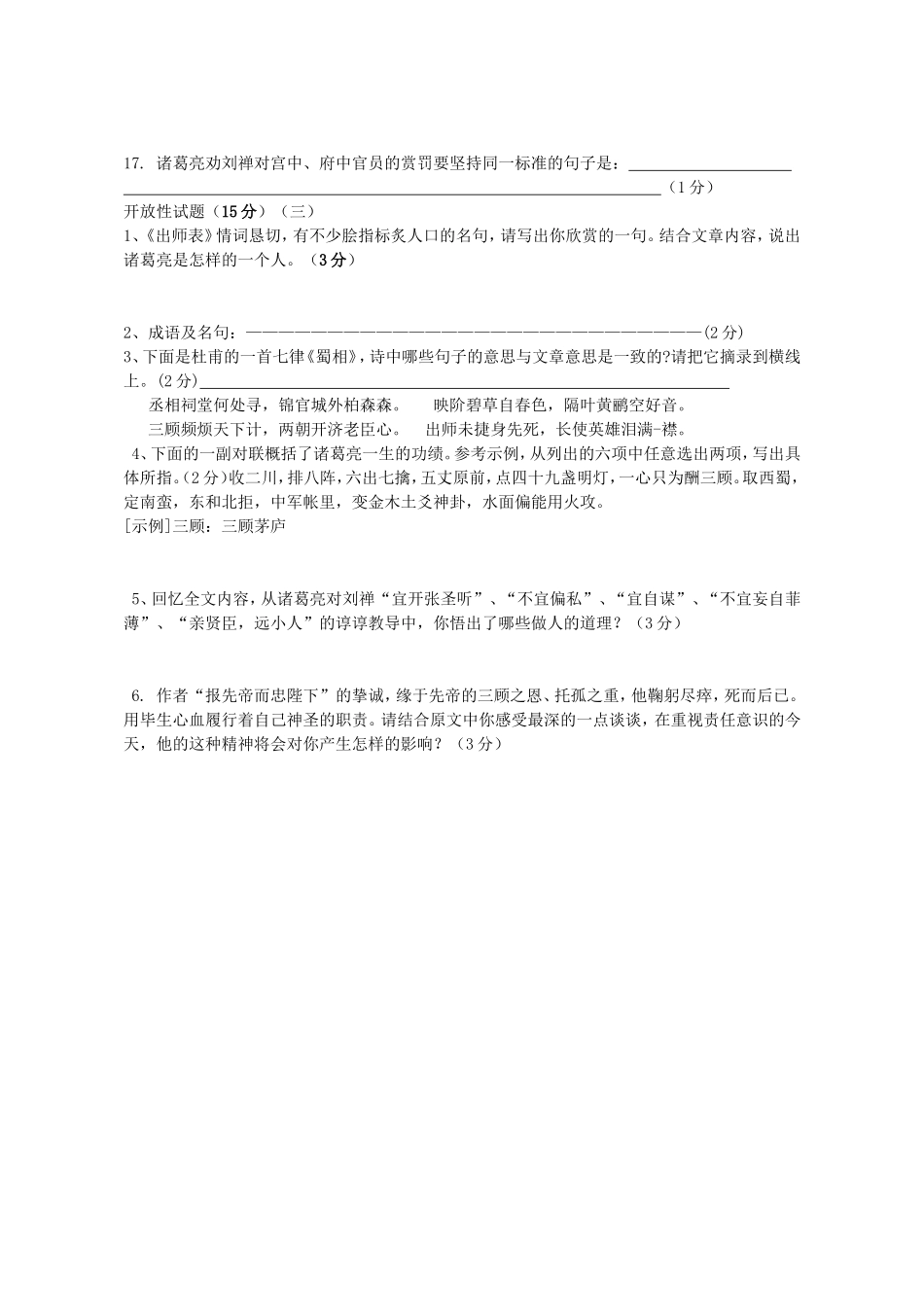 题组十五《出师表》_第3页