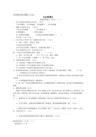 题组十五《出师表》