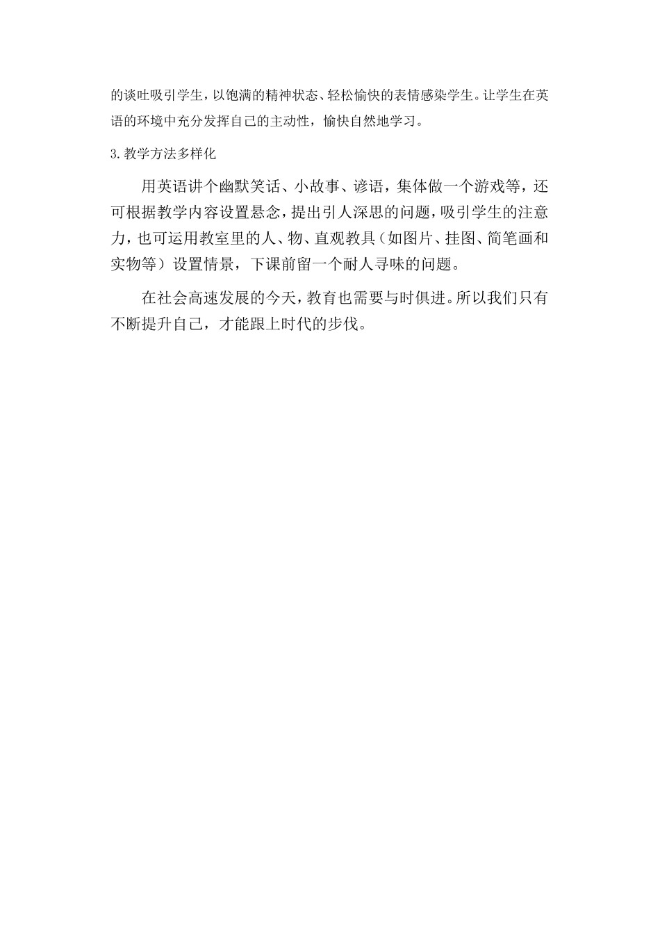 兴趣，自主与方法_第2页