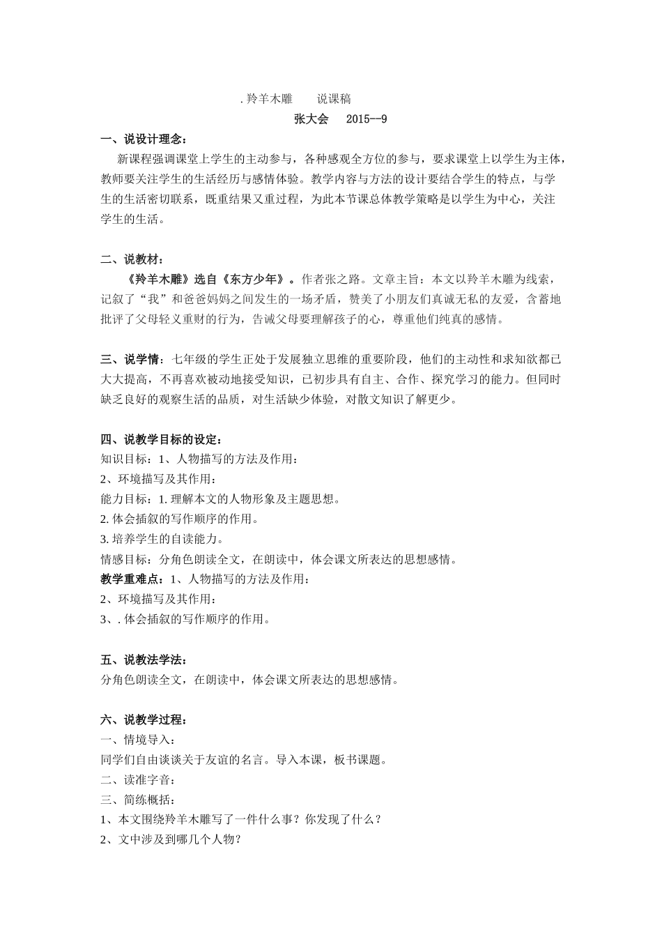 羚羊木雕说课稿_第1页