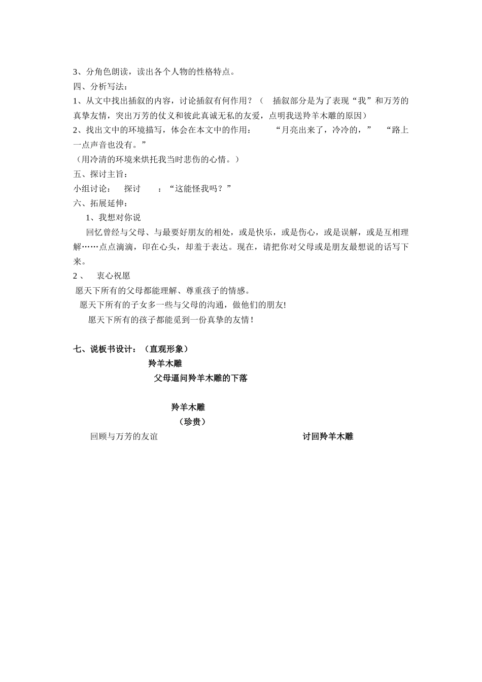 羚羊木雕说课稿_第2页