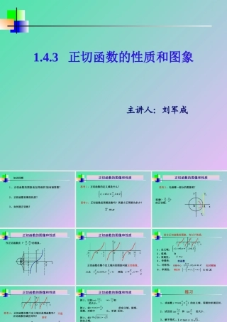 正切函数性质与图象---刘军成