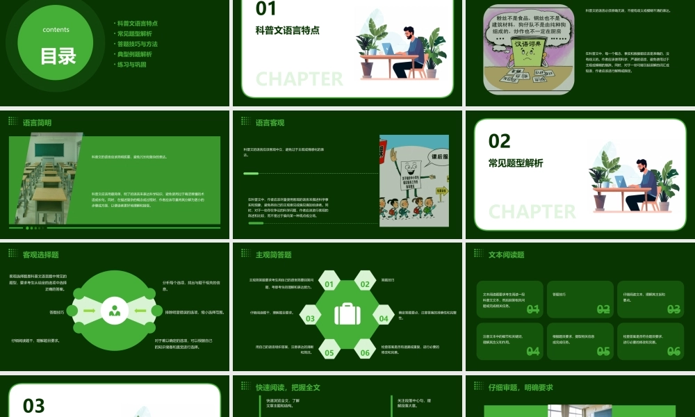 科普文语言题答题技巧(上课用)课件