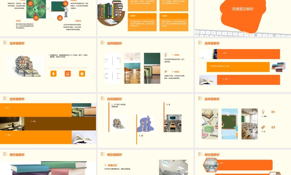 科普知识竞赛课件