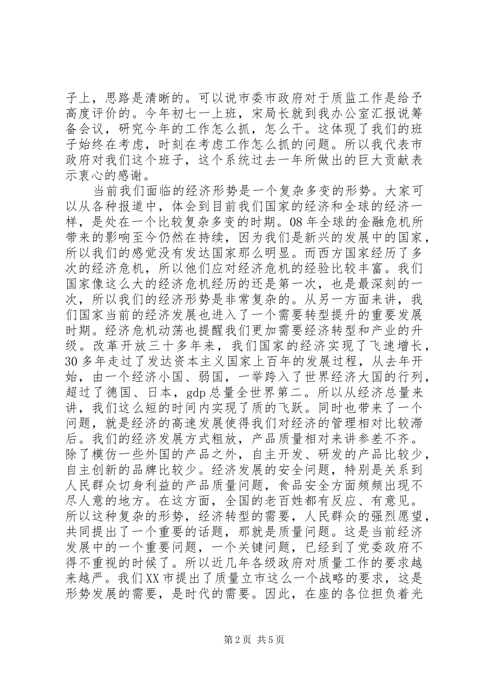 朱市长讲话(录音)_第2页