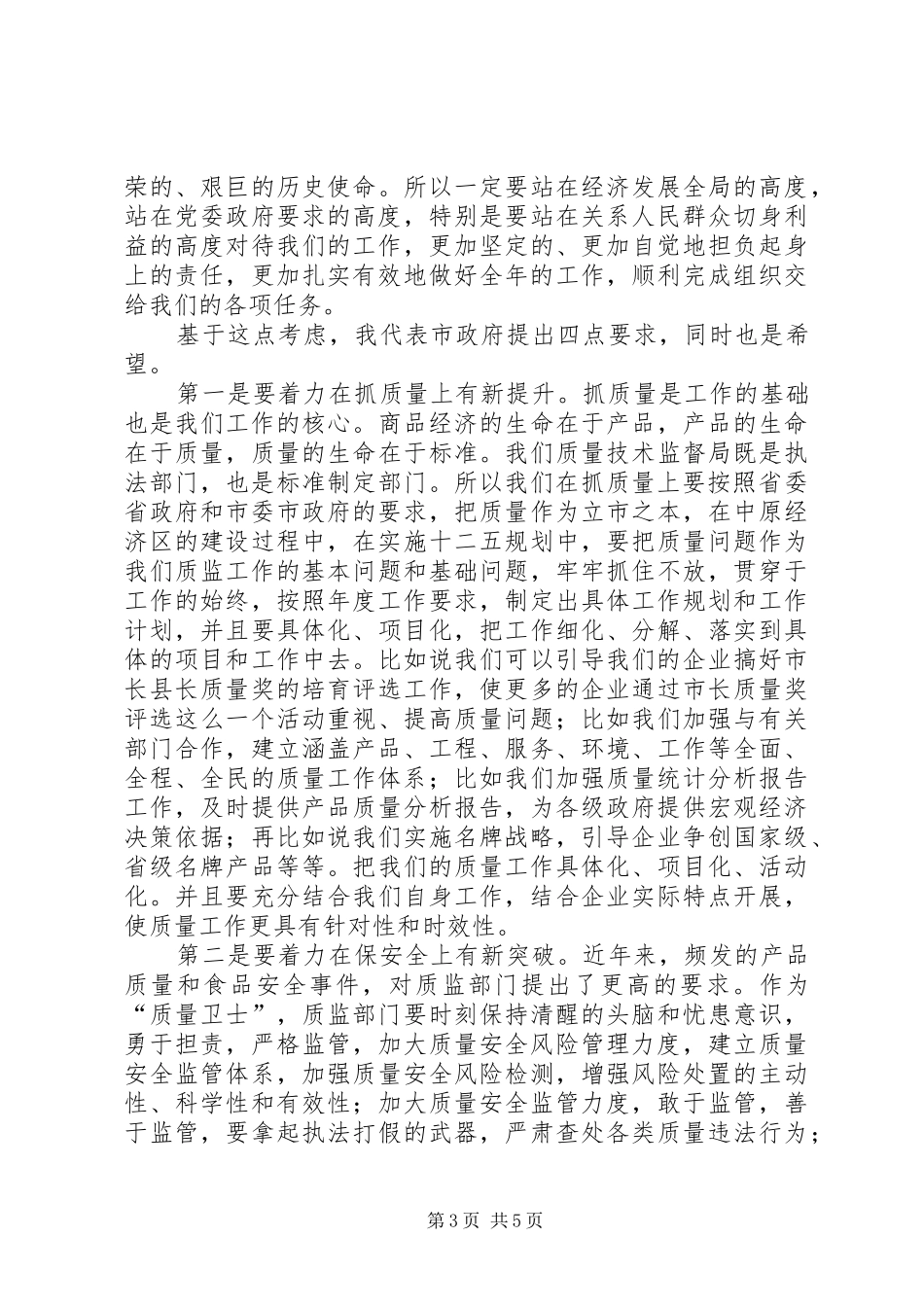 朱市长讲话(录音)_第3页