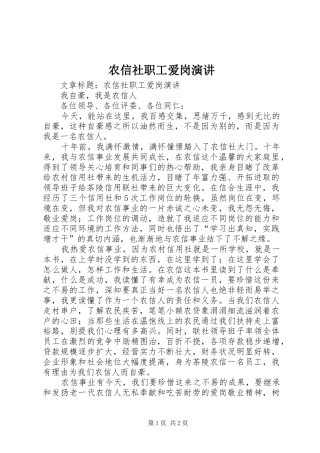 农信社职工爱岗演讲