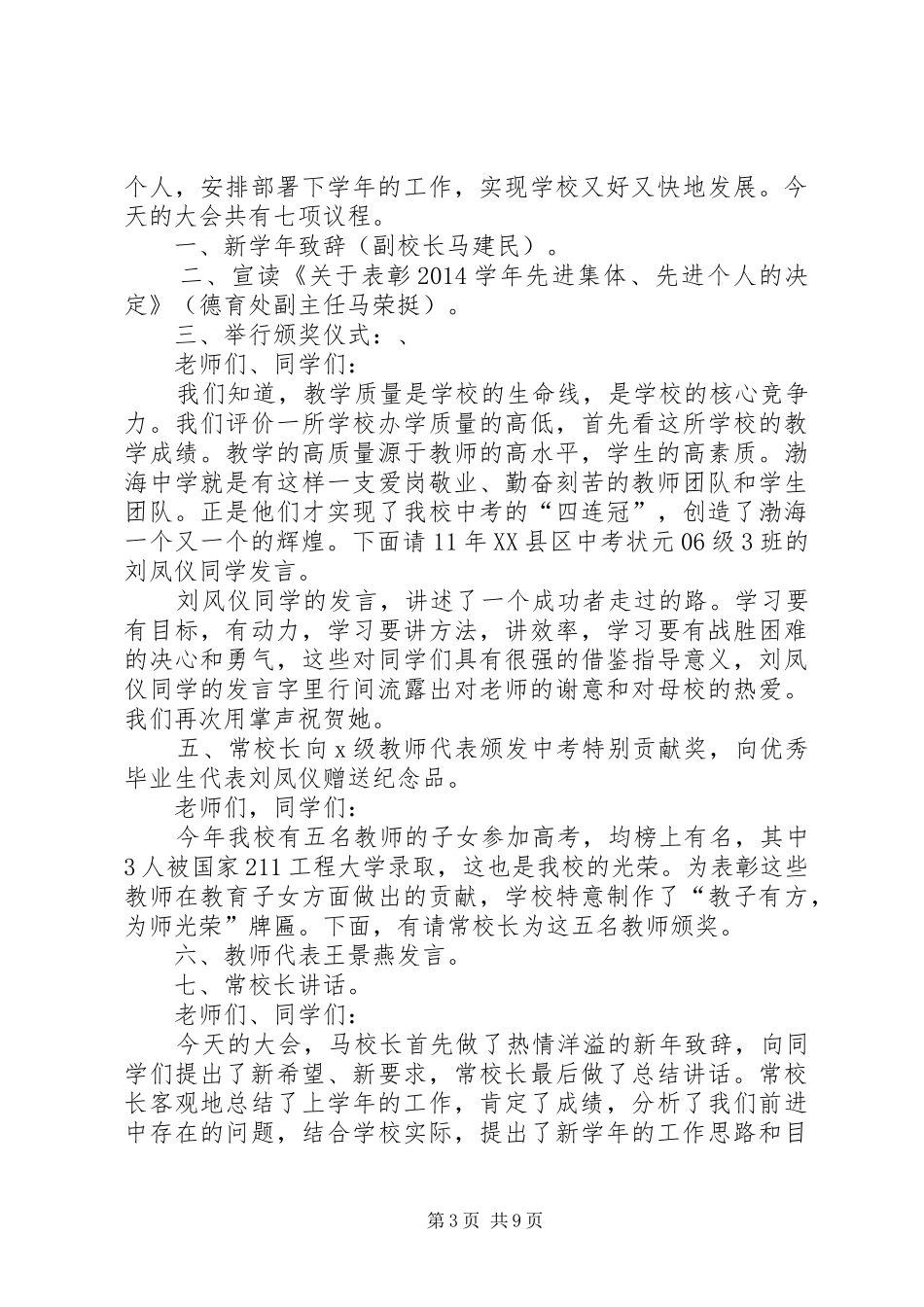 学校表彰大会主持词_第3页