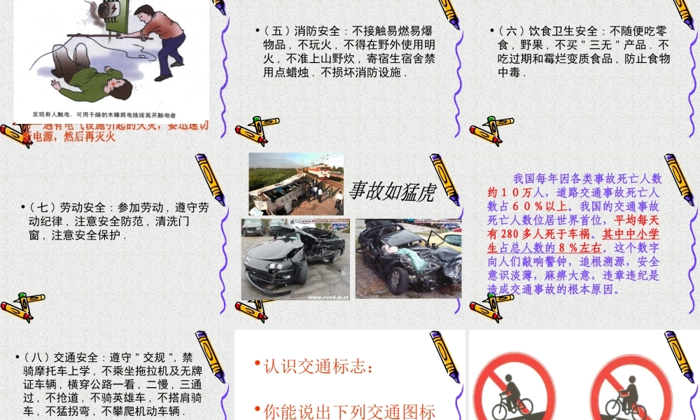 高二级平安校园主题班会课件