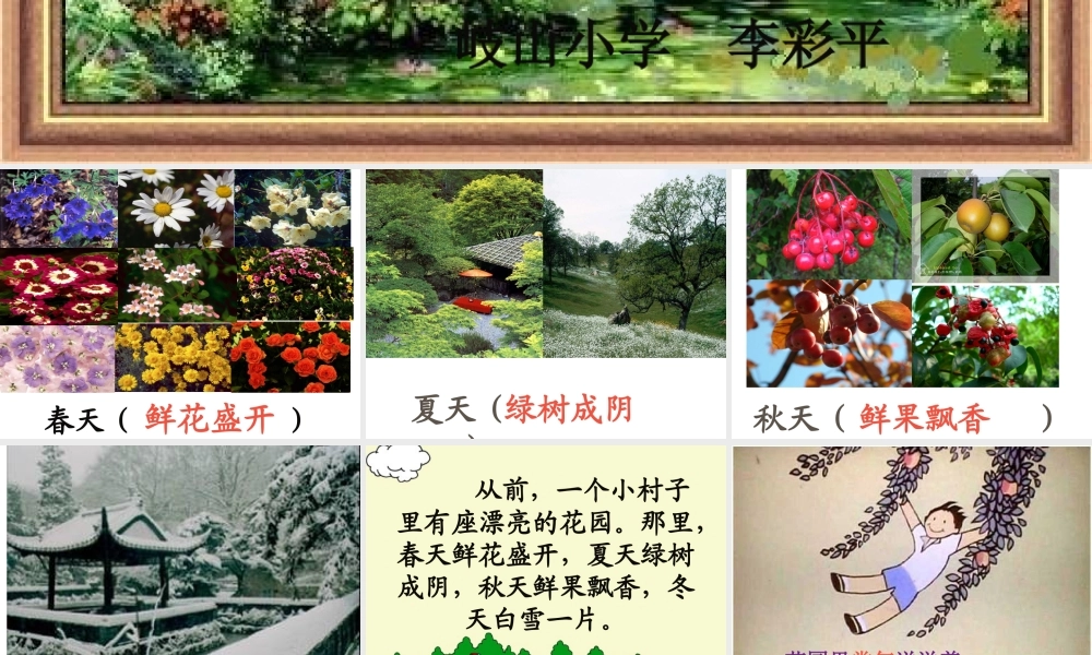 巨人的花园李彩平