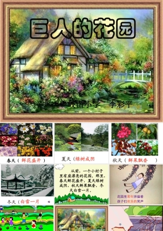 巨人的花园李彩平
