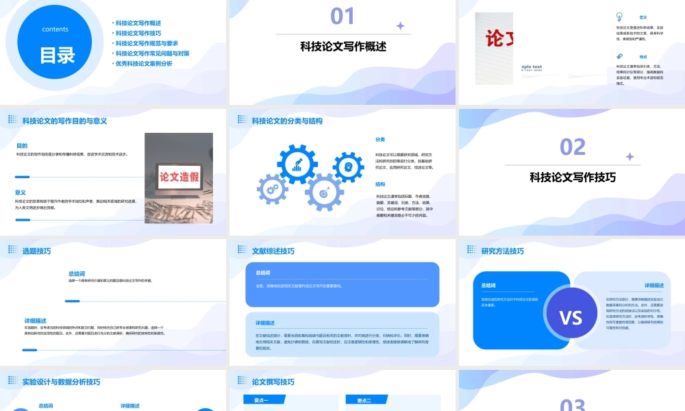 科技论文写作教案通用课件
