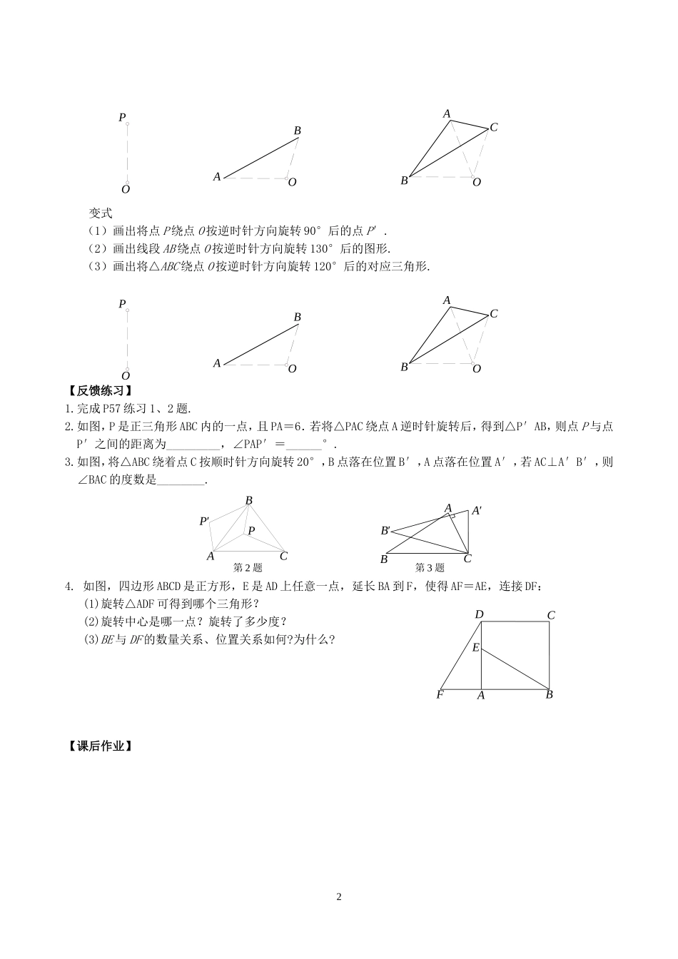 图形的旋转导学案_第2页