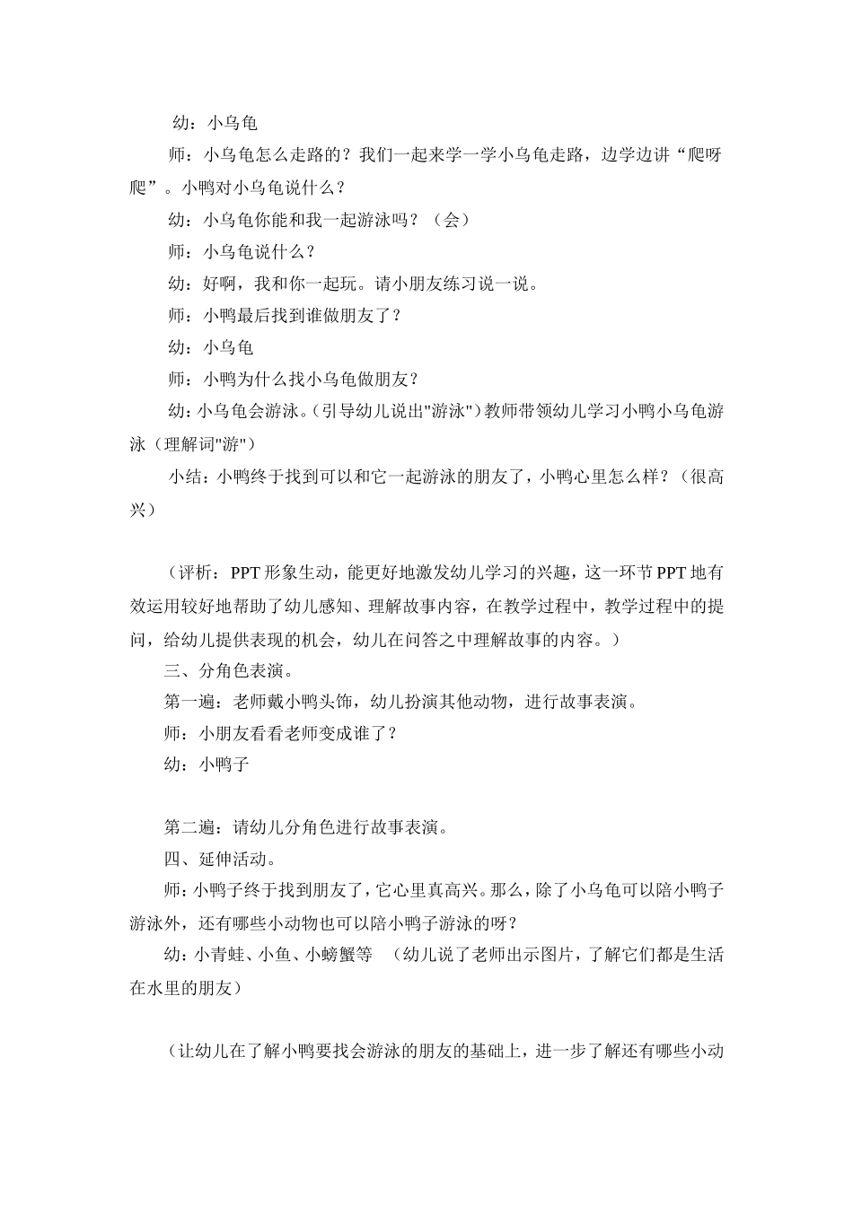 小班语言：小鸭找朋友（霍州市幼儿园杨丽丽）_第3页