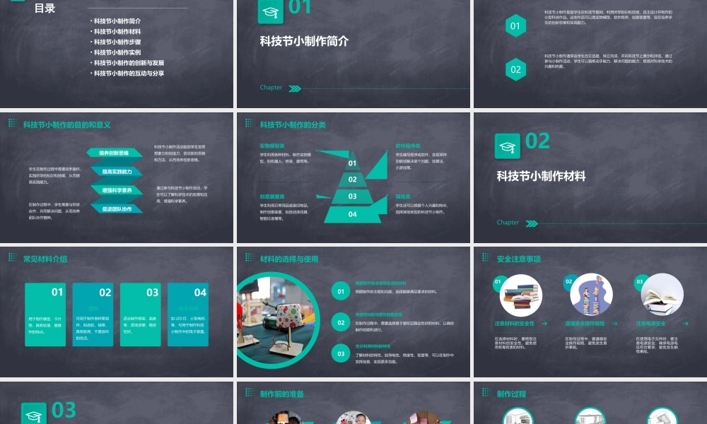 科技节小制作课件