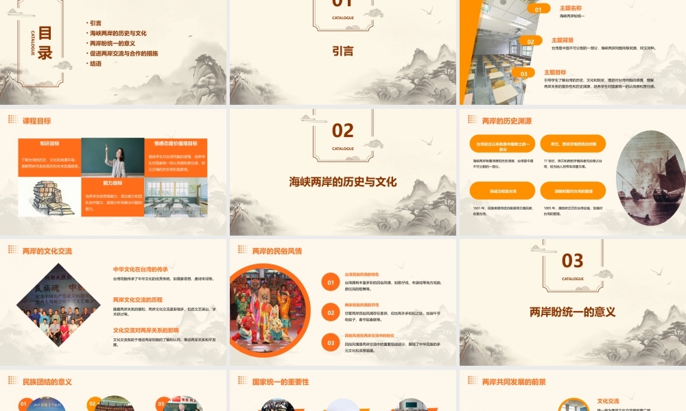 科教版小学四年级思品下册海峡两岸盼统一课件