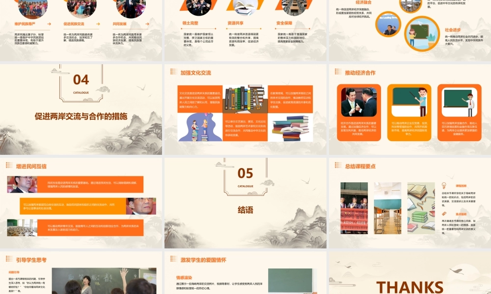 科教版小学四年级思品下册海峡两岸盼统一课件